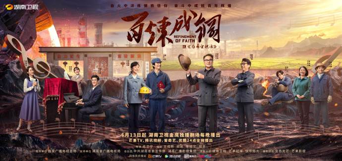 Refinement of Faith China Drama